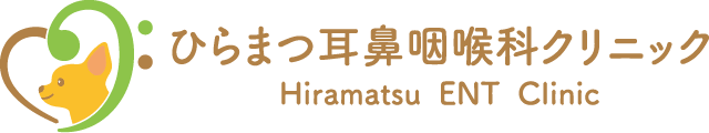 ひらまつ耳鼻咽喉科クリニック